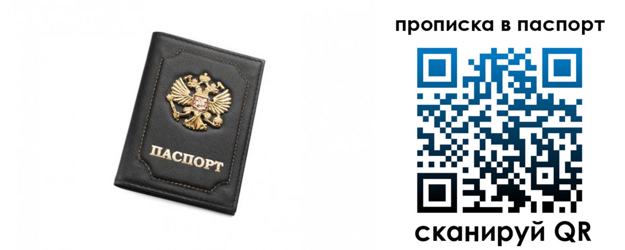 временная прописка в Сураже