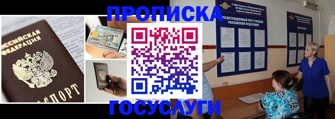 временная регистрация законно в Сураже