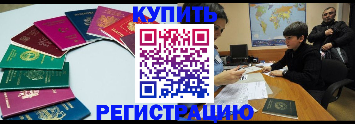 прописка в Сураже